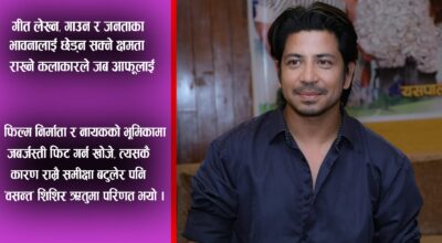 शिशिर ऋतुमा परिणत भएको प्रकाशको ‘वसन्त’