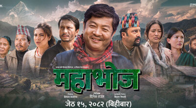 यस्तो छ ‘महाभोज’को पोस्टर ?