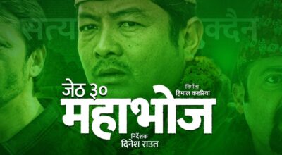 ‘महाभोज’ अब जेठ ३० गते रिलिज हुने