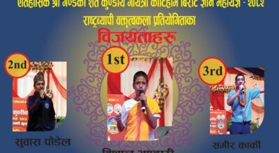 कोटीहोममा आयोजित राष्ट्रव्यापी वक्तृत्वकलामा तनहुँका विशाल भण्डारी प्रथम