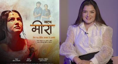 ‘मीरा’ मार्फत पहिलोपटक रंगमञ्चको स्टेज उक्लिँदै रेखा थापा, जेठ १५ गते मञ्चन हुने
