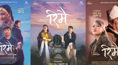 ‘रिमै’को प्रदर्शन मिति तय