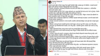 एमाले महासचिव पाेखरेलले बजेटबारे सरकारलाई दिए १५ बुँदे सुझाव