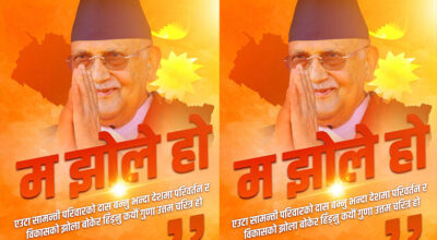 ‘म झोले हाे’ भन्ने ओलीको स्लोगानलाई भाइरल बनाउँदै एमाले, मोदीको फन्डा भन्दै आलोचना