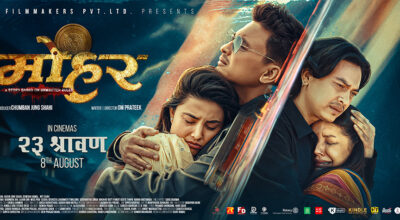 पलको ‘मोहर’ ‘अलिखित नियमहरुमा आधारित कथा’