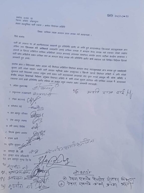 ओखलढुंगामा एमाले महाधिवेशन प्रतिनिधि छनोटमा विवाद, २० उम्मेदवार असहमत