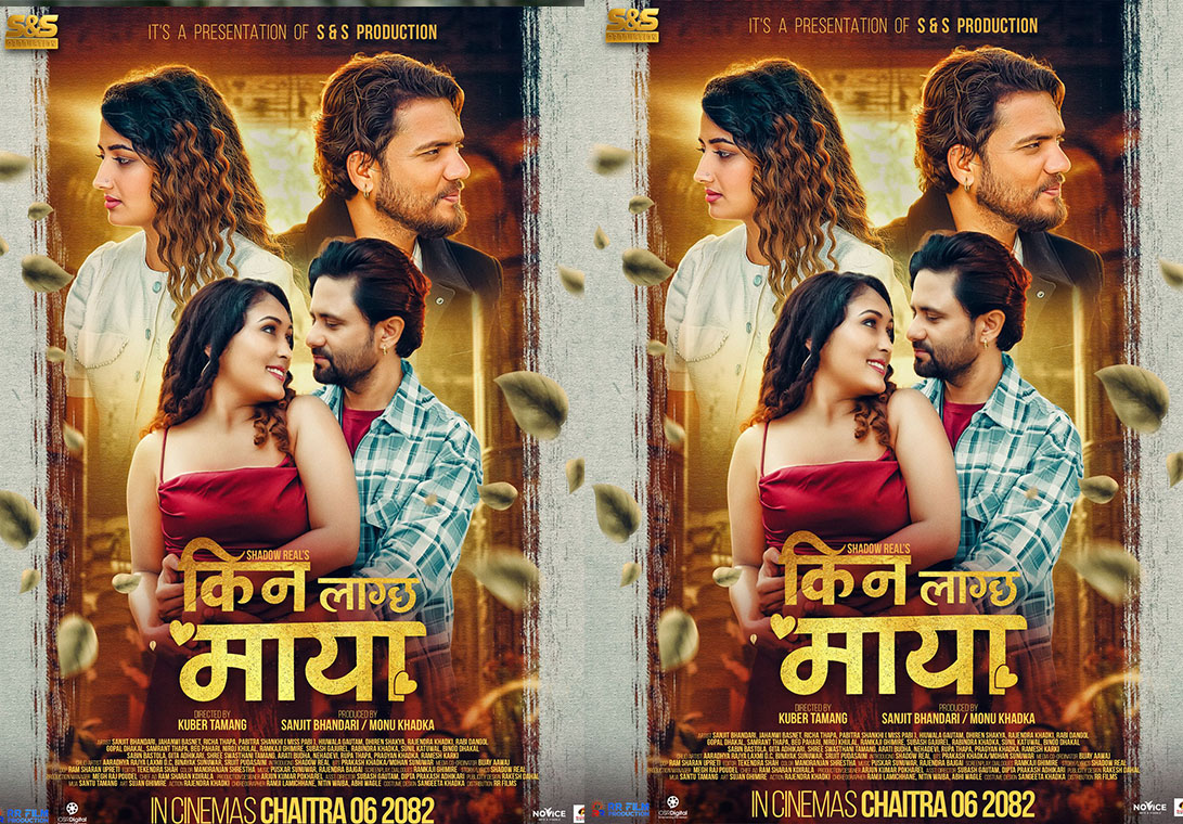 किन लाग्छ मायाको फस्टलुक सार्वजनिक