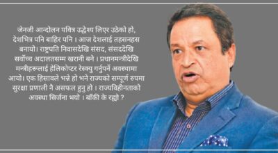 ‘देश बनाउन राजनीतिमा लागेर जेलनेल भोगेका र प्रोफेसनलहरुबीच फ्युजनको खाँचो छ’