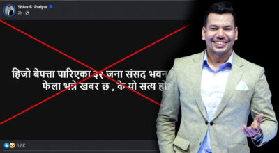 शिव परियार कार्की आयोगको प्रतिवेदनबारे: “सत्य बुझ्न जिज्ञासा राखेको हुँ, भ्रम फैलाएको हैन