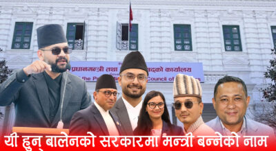 अर्थमन्त्री वाग्ले, परराष्ट्रमन्त्री खनाल र गृहमन्त्री सुधन गुरुङ