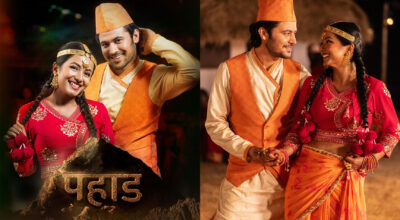 ‘पहाड’ को पहिलो गीत ‘मोहनी लगाउने’ सार्वजनिक…          (हेर्नुस् भिडियो)
