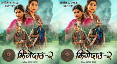 ‘झिँगेदाउ २’ फूलपातीबाट सरेर असोज ३ मा : देउजाले भने– सुरक्षित मिति रोजियो