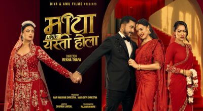 दर्शकको दिल जित्न फेरि आउँदैछन् दिल श्रेष्ठ