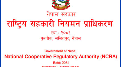 राष्ट्रिय सहकारी नियमन प्राधिकरणको अध्यक्ष र विज्ञ सदस्य पदका लागि दरखास्त आह्वान