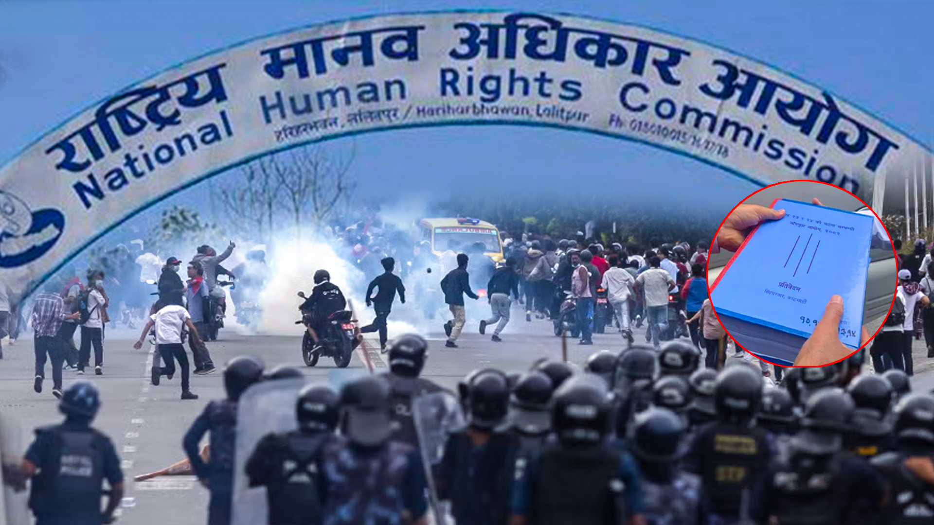राष्ट्रिय मानव अधिकार आयोगले जेनजी आन्दोलनबारे प्रतिवेदन सार्वजनिक गरी कारबाही सिफारिस गर्‍यो