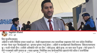 “ममाथि नियोजित रूपमा फेक न्युज फैलाइयो, कानुनी उपचार खोज्छु”