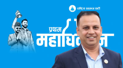 मनिष झाले महामन्त्रीको लागि उम्मेदवारी दिँदै