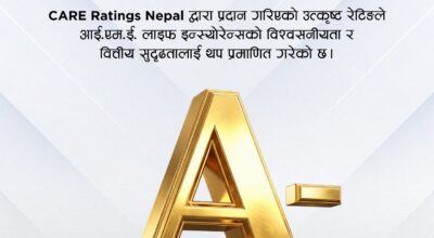 आईएमई लाइफ इन्स्योरेन्सको रेटिङ स्तरोन्नति, ‘ए माइनस’ प्राप्त