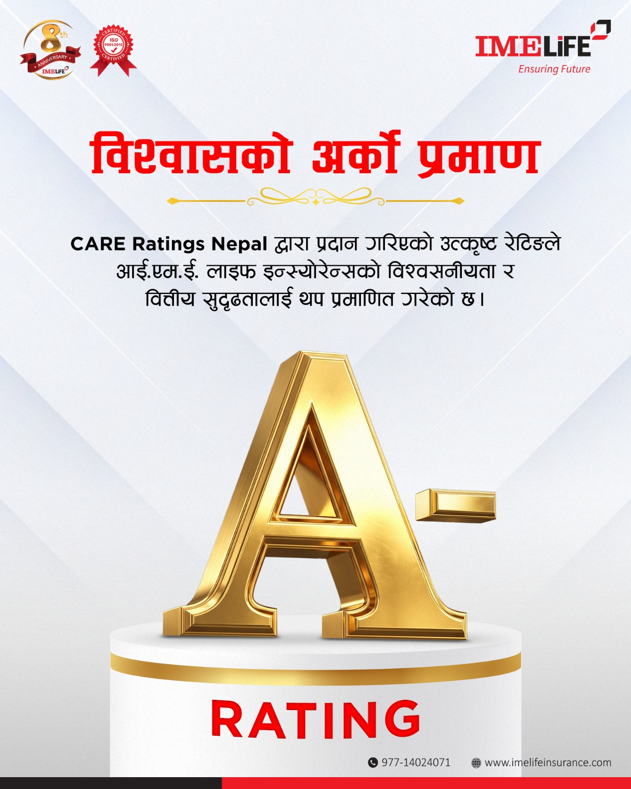 आईएमई लाइफ इन्स्योरेन्सको रेटिङ स्तरोन्नति, ‘ए माइनस’ प्राप्त