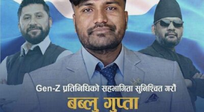 रास्वपाका बब्लु गुप्ताद्वारा सह–महामन्त्री पदमा उम्मेदवारी घोषणा