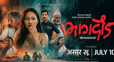 ‘भागदौड’को ट्रेलर सार्वजनिक, संघर्ष र नैतिक संकटको कथा