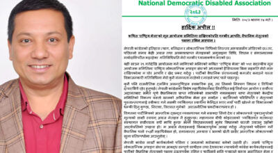कथित ‘राष्ट्रिय भेला’मा नाम राखिएकोप्रति अपाङ्ग संघ अध्यक्ष चम्लागाईंको आपत्ति