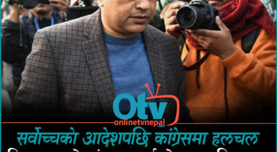 सर्वोच्चको आदेशपछि कांग्रेसमा हलचल, आज पदाधिकारी बैठक, विभाजनको संकट टार्न नेतृत्वमाथि दबाब