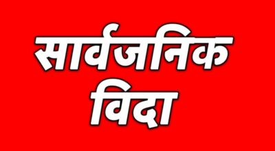 भोलि शुक्रबारदेखि देशभर लगातार ५ दिन सार्वजनिक बिदा